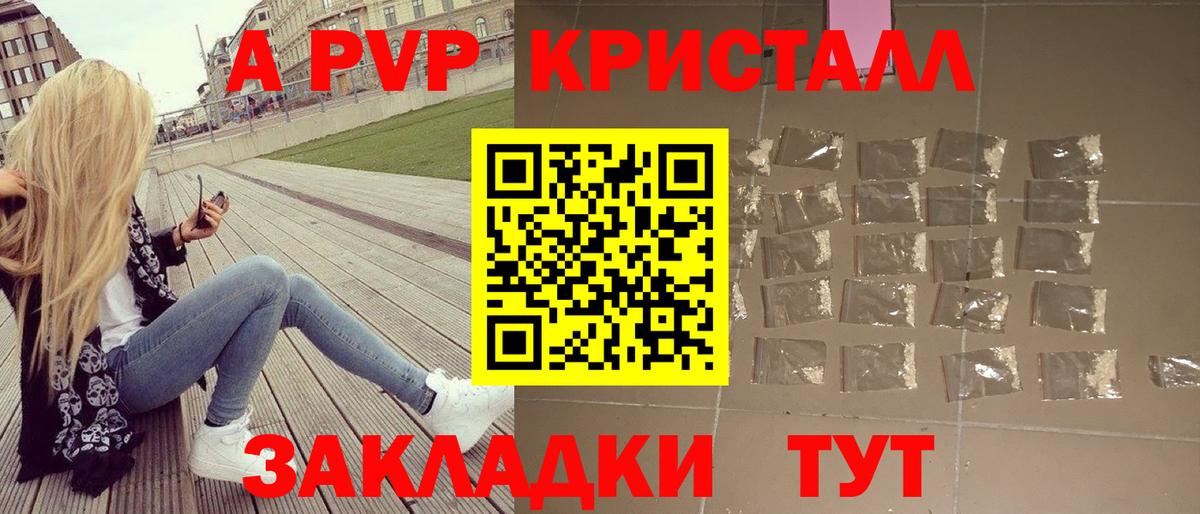 A-PVP кристаллы Орск