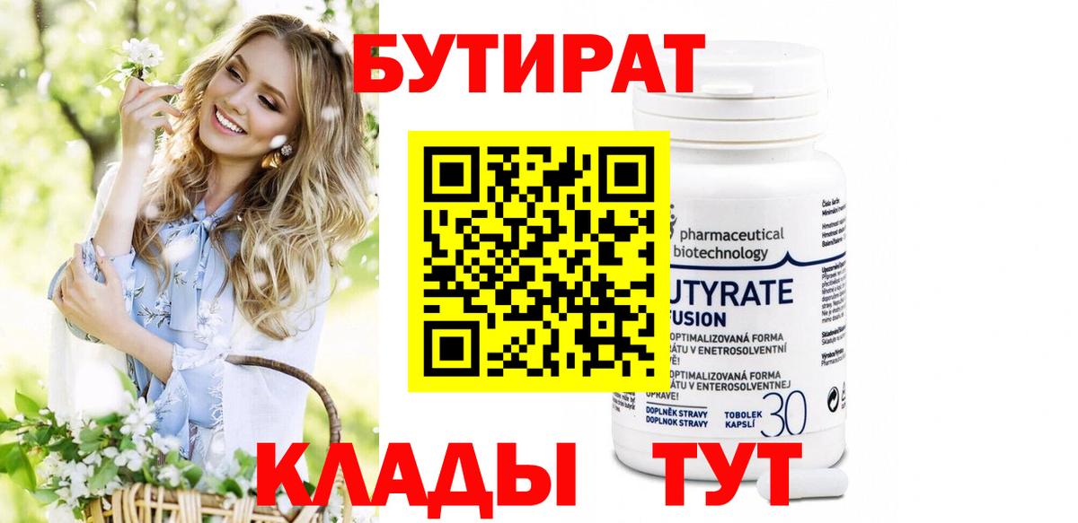 Бутират бутандиол Орск