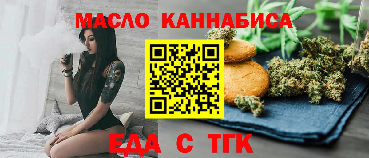 Орск  Cannafood марихуана  Вход с VPN 