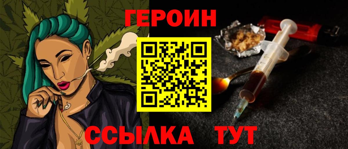 Орск  Героин  Вход с VPN  Героин герыч 