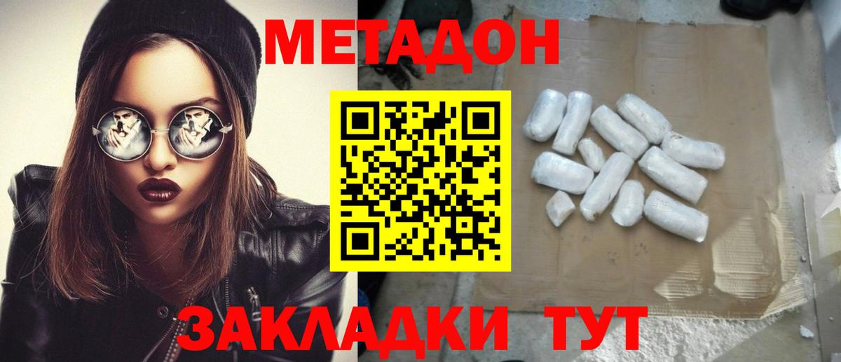 Орск  МЕТАДОН methadone  Вход с VPN 
