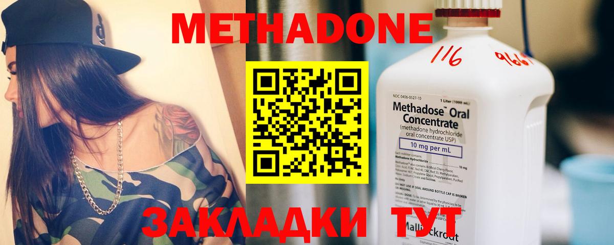 Метадон белоснежный Орск